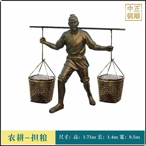 農耕之擔糧人物銅雕塑.jpg
