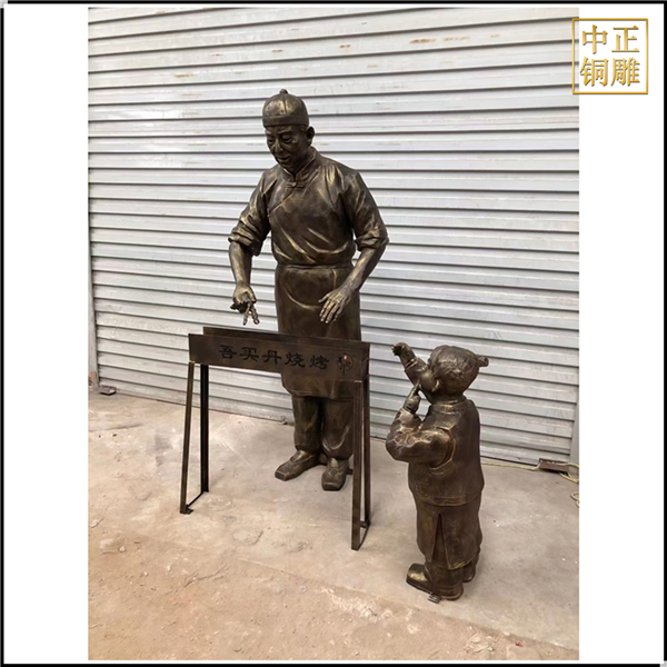燒烤人物銅雕塑.jpg